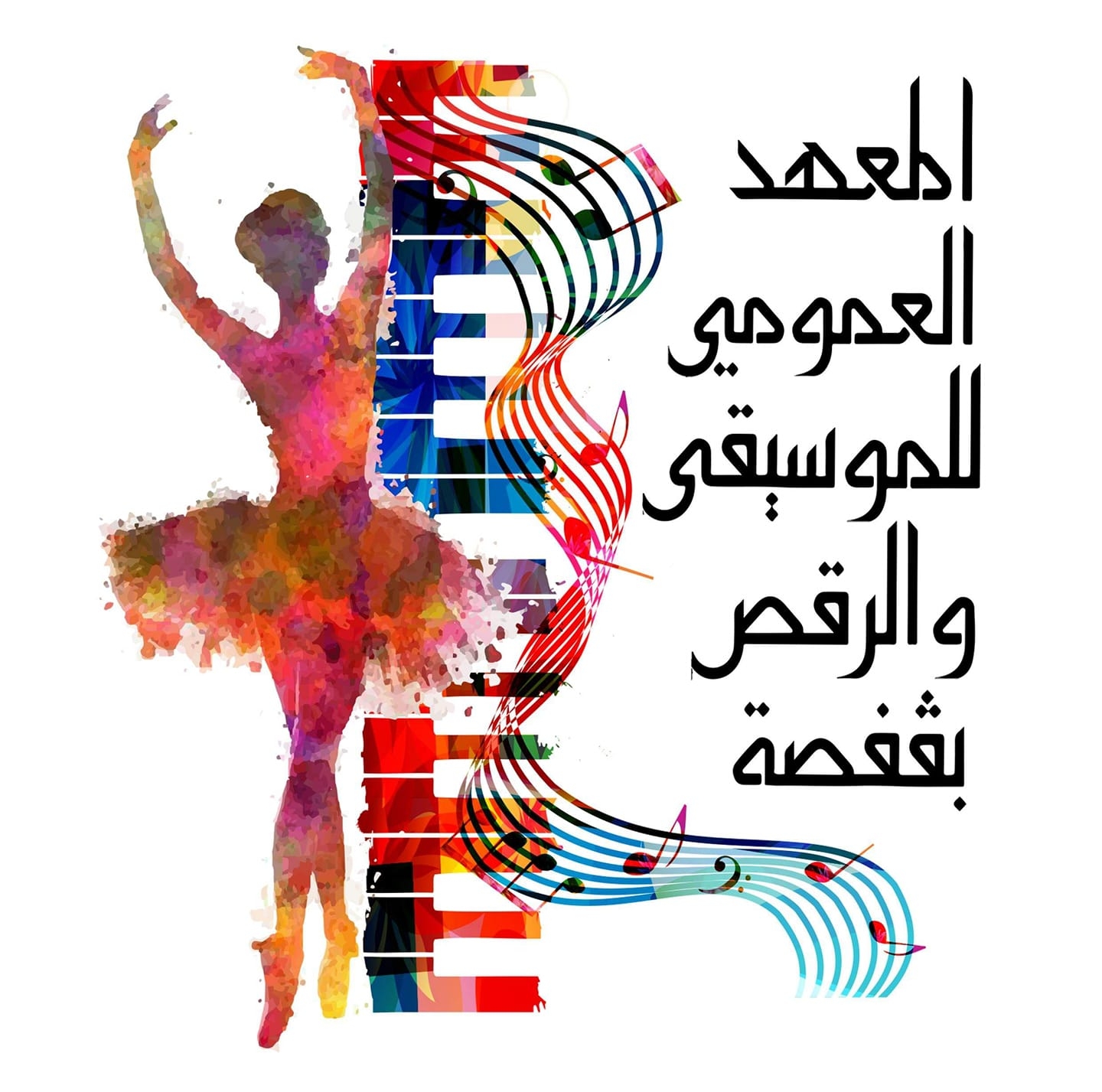 شعار المعهد